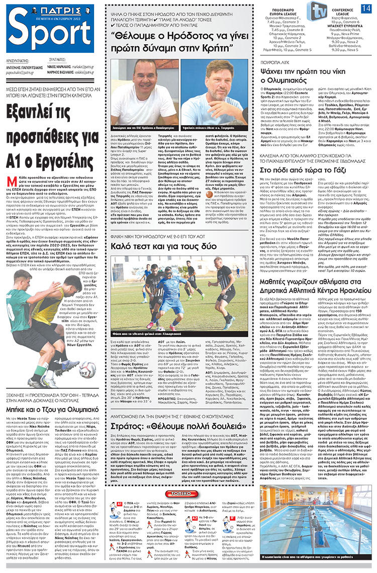 αθλητικό πρωτοσέλιδο 06-10-2022