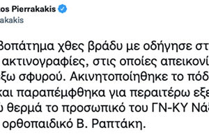 Μικρό ατύχημα για τον Κυριάκο Πιερρακάκη.