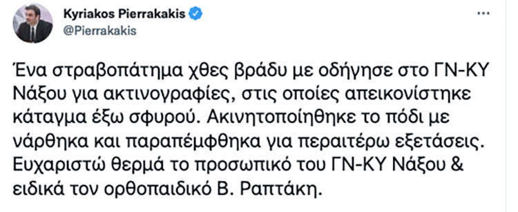 Μικρό ατύχημα για τον Κυριάκο Πιερρακάκη.