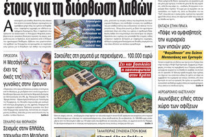 πρωτοσέλιδο 07-10-2022