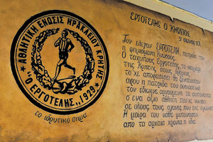 Στην Α1 ΕΠΣΗ θα πάρει μέρος τελικά ο Εργοτέλης