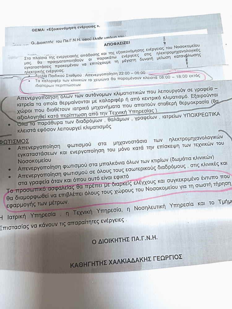 “Σπατάλες τέλος, αλλά κανείς  δεν θα παγώσει” λέει ο διοικητής  κ. Γιώργος Χαλκιαδάκης