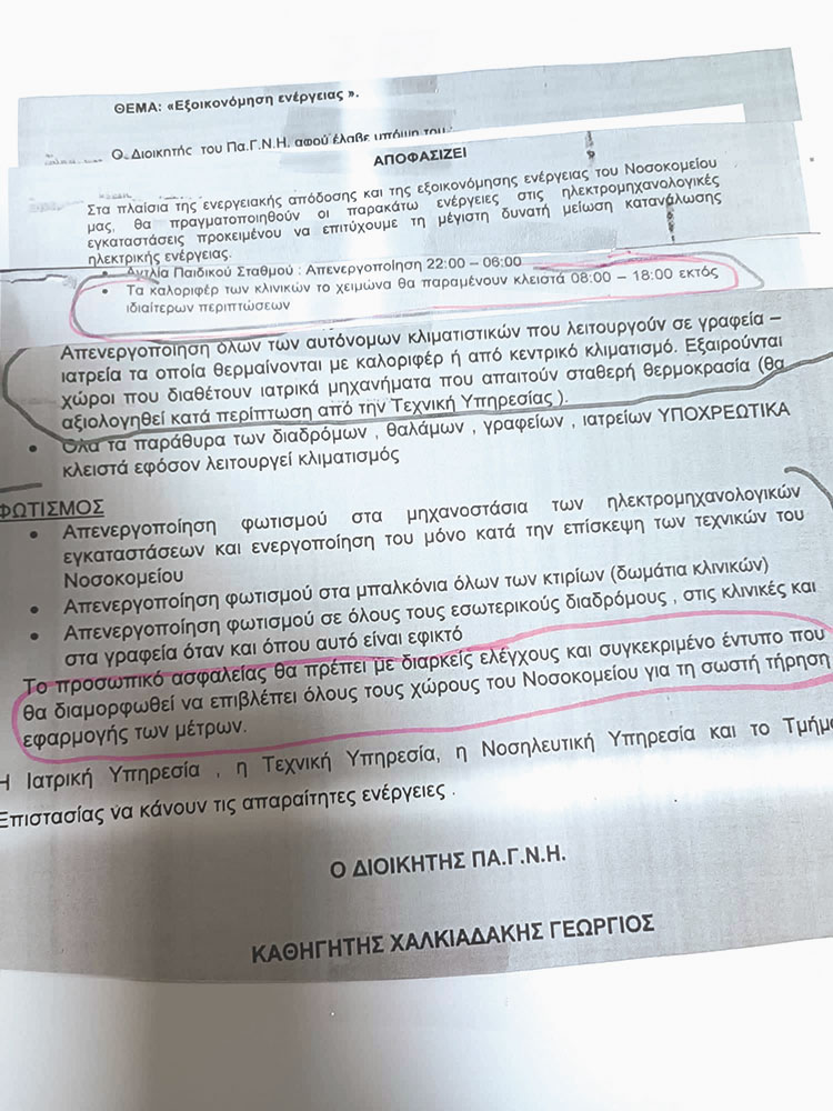“Σπατάλες τέλος, αλλά κανείς δεν θα παγώσει” λέει ο διοικητής κ. Γιώργος Χαλκιαδάκης