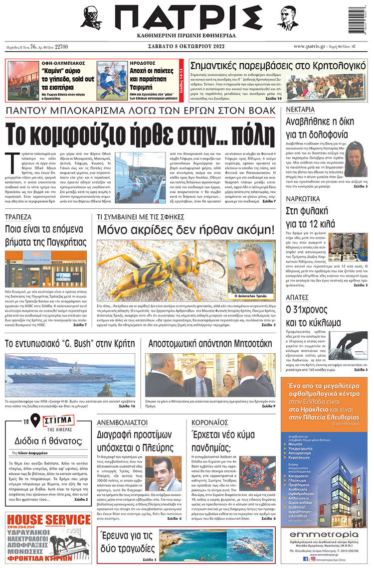 πρωτοσέλιδο 08-10-2022