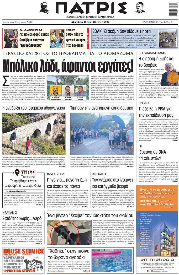 πρωτοσέλιδο 10-10-2022
