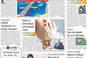 πρωτοσέλιδο 11-10-2022