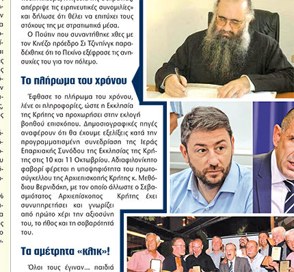 Η “Π” είχε γράψει από τις 17  Σεπτεμβρίου για τη διαφαινόμενη εκλογή Μεθόδιου