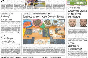 πρωτοσέλιδο 12-10-2022