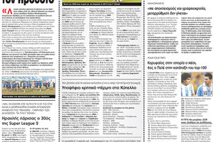 αθλητικό πρωτοσέλιδο 12-10-2022