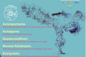 ΑΠΟ ΤΟΝ ΔΗΜΟ ΧΕΡΣΟΝΗΣΟΥ Δωρεάν μαθήματα Φυσικής Αγωγής και Αυτοάμυνας