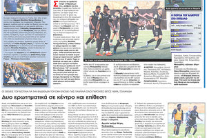 αθλητικό πρωτοσέλιδο 13-10-2022