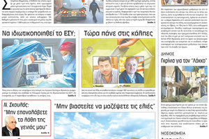 πρωτοσέλιδο 14-10-2022