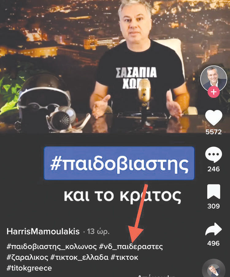 ζαραλικος για παιδοβιαστες