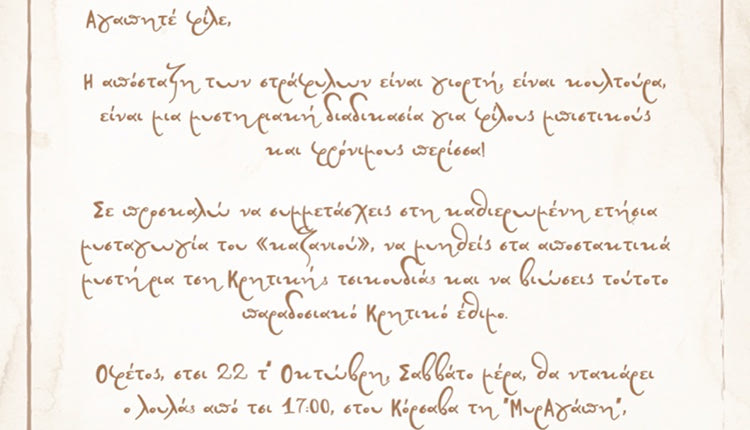 περυσινακης προσκληση ρακοκαζανο