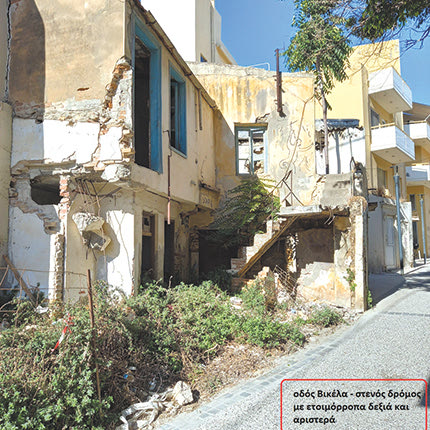 ΓΚΡΙΝΙΑ ΑΠΟ ΤΟΥΣ ΚΑΤΟΙΚΟΥΣ κρίσιμα ερωτήματα για την παρέμβαση στον “Λάκκο”