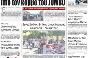 πρωτοσέλιδο 15-10-2022