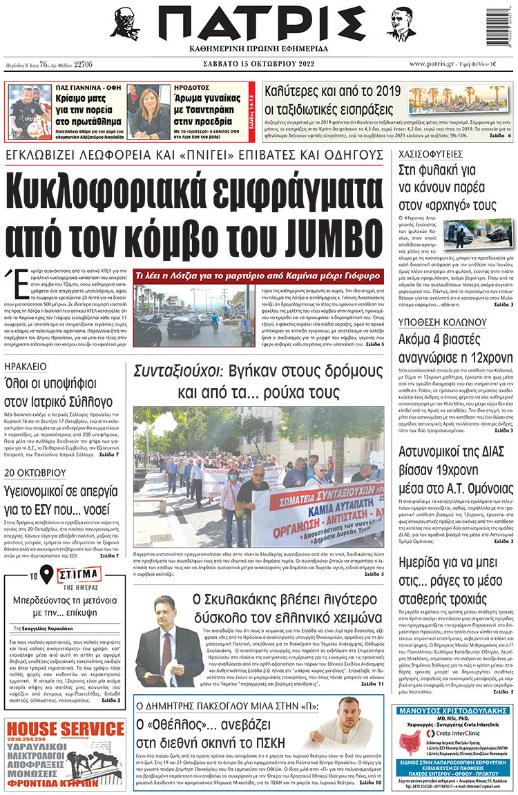 πρωτοσέλιδο 15-10-2022