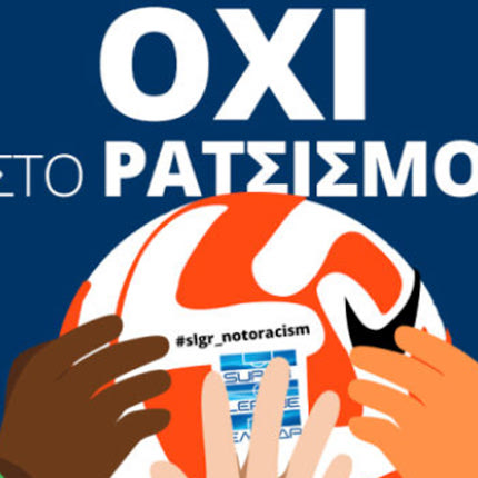 Οι ομάδες της SL λένε: «Όχι στο ρατσισμό»