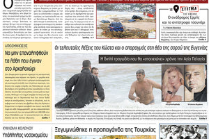 πρωτοσέλιδο 17-10-2022