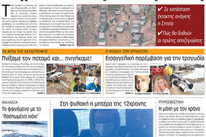 πρωτοσέλιδο 18-10-2022