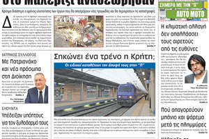 πρωτοσέλιδο 19-10-2022