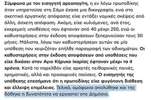 ΔΙΚΑΣΤΗΣ ΑΠΟΛΥΘΗΚΕ ΑΝΑΡΤΗΣΗ