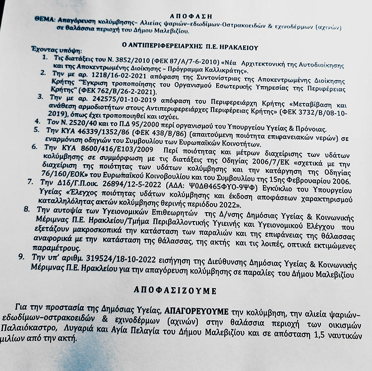 ΑΠΑΓΟΡΕΥΣΗ ΚΟΛΥΜΒΗΣΗΣ ΜΕΤΑ ΤΗΝ ΘΕΟΜΗΝΙΑ