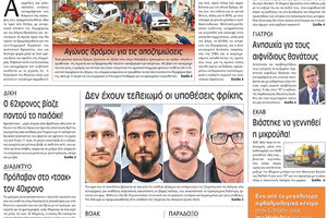 Πρωτοσέλιδο ΠΑΤΡΙΣ 20/10/2022