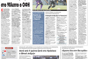 αθλητικό πρωτοσέλιδο 20-10-2022