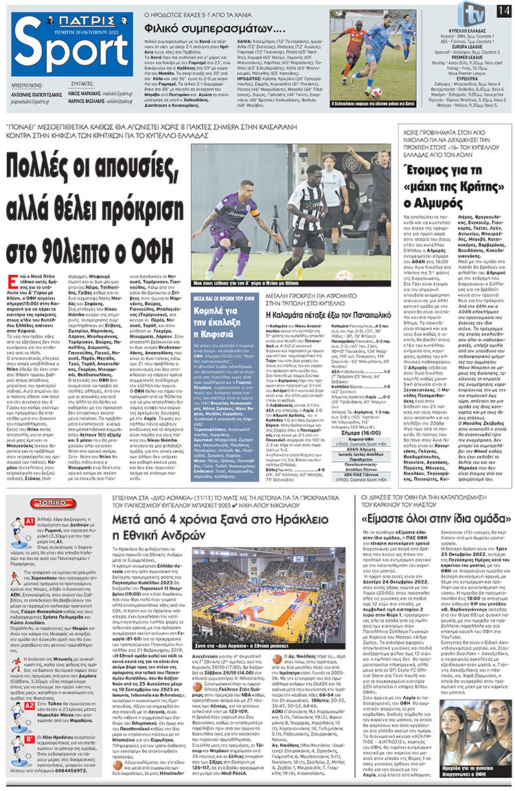αθλητικό πρωτοσέλιδο 20-10-2022