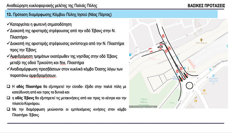 ΕΚΤΟΣ ΤΑ ΙΧ ΑΠΟ ΤΙΣ ΑΝΑΠΛΑΣΕΙΣ - “ΠΑΡΑΘΥΡΟ” ΓΙΑ ΔΙΚΥΚΛΑ, ΤΑΞΙ ΚΑΙ MINI BUS Κυκλοφορία: Τι επιτρέπεται στους πεζόδρομους του κέντρου 