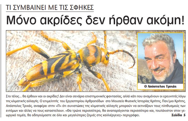 ΔΗΜΟΣΙΕΥΜΑ ΠΑΤΡΙΣ ΓΙΑ ΣΦΗΚΕΣ Κ.ΤΡΙΧΑΣ