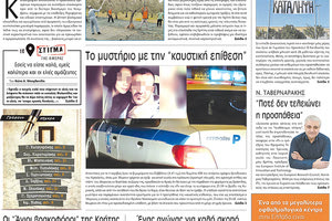 πρωτοσέλιδο 24-10-2022