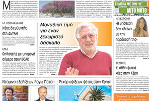 πρωτοσέλιδο 26-10-2022