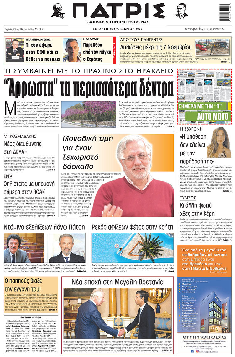 πρωτοσέλιδο 26-10-2022