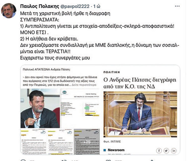 ΠΟΛΑΚΗΣ ΤΟΥΙ ΓΙΑ ΠΑΤΣΗ
