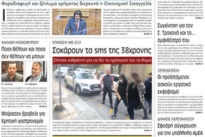 πρωτοσέλιδο 27-10-2022