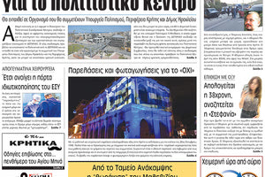 Πρωτοσέλιδο ΠΑΤΡΙΣ 29/10/2022