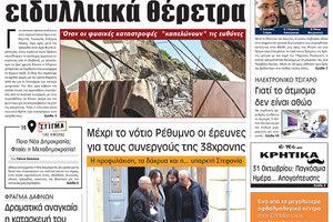 πρωτοσέλιδο 31-10-2022