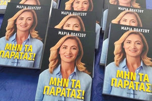 «ΜΗΝ ΤΑ ΠΑΡΑΤΑΣ»: Η πρωταθλήτριά μας στον Μαραθώνιο, Μαρία Πολύζου, κατά την παρουσίαση της αυτοβιογραφίας της