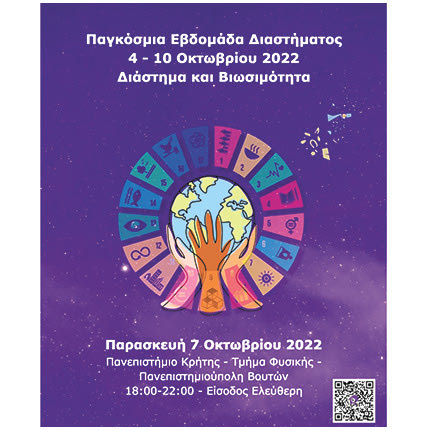 Εκδήλωση, στο πλαίσιο της Παγκόσμιας Βδομάδας Διαστήματος