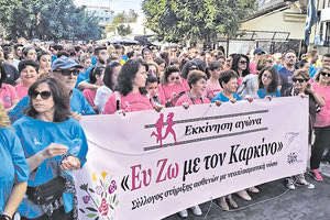 Περίπατο για την πρόληψη του καρκίνου οργανώνει ο Σύλλογος στήριξης ασθενών με νεοπλασματική νόσο «Ευ Ζω με τον Καρκίνο»