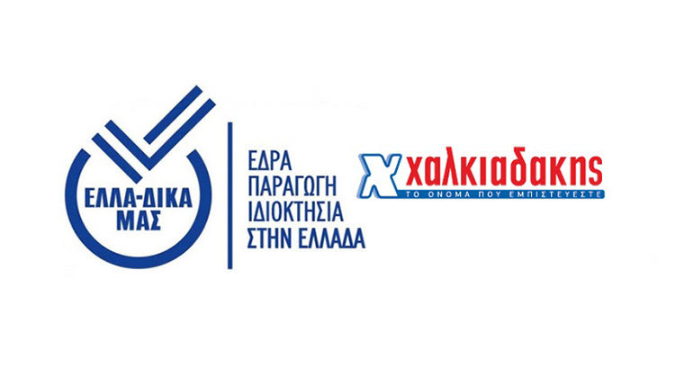 «Το ‘ψαξες;»: Τα σούπερ μάρκετ ΧΑΛΚΙΑΔΑΚΗΣ δίπλα στην πρωτοβουλία ΕΛΛΑ-ΔΙΚΑ ΜΑΣ!