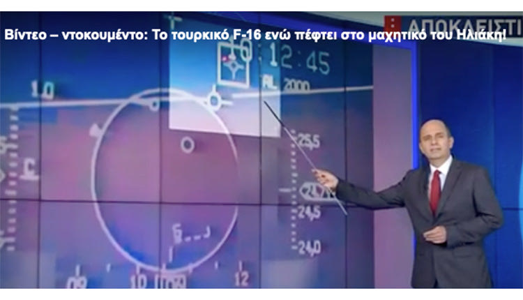 Ένα ντοκουμέντο για τον ήρωα Ηλιάκη 16 χρόνια μετά