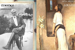 Οι νουβέλες της Άριας Αθανασάκη «Το Τίμημα» και «Δικαίωσις»