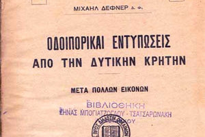 έκδοση “Οδοιπορικαί Εντυπώσεις από την Δυτικήν Κρήτην” του Μιχ. Δέφνερ