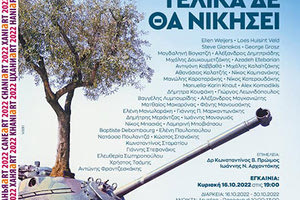 επίκαιρη ομαδική έκθεση σύγχρονης τέχνης «Ο πόλεμος τελικά δε θα νικήσει»