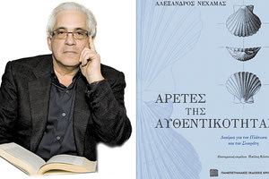 Η έκδοση του βιβλίου του Αλέξανδρου Νεχαμά, «Αρετές της αυθεντικότητας. Δοκίμια για τον Πλάτωνα και τον Σωκράτη» από τις Πανεπιστημιακές Εκδόσεις Κρήτης