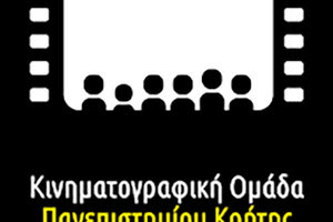 Κινηματογραφική Ομάδα Πανεπιστημίου Κρήτης - ΚΟΠΚ