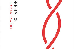 Νίκος Καζαντζάκης, Ο Ανήφορος Το βιβλίο